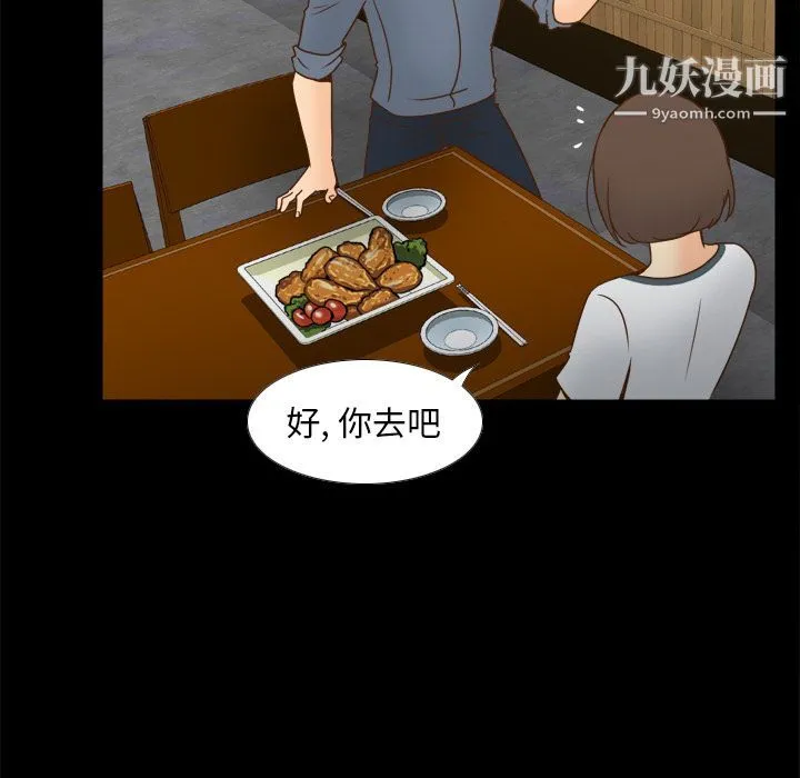 分身 - 第46话 - page 89