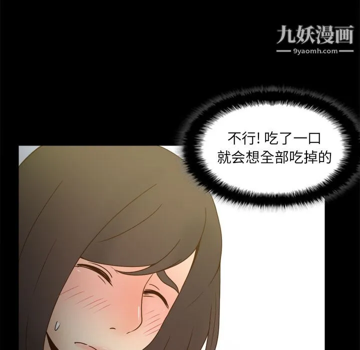 分身 - 第46话 - page 101