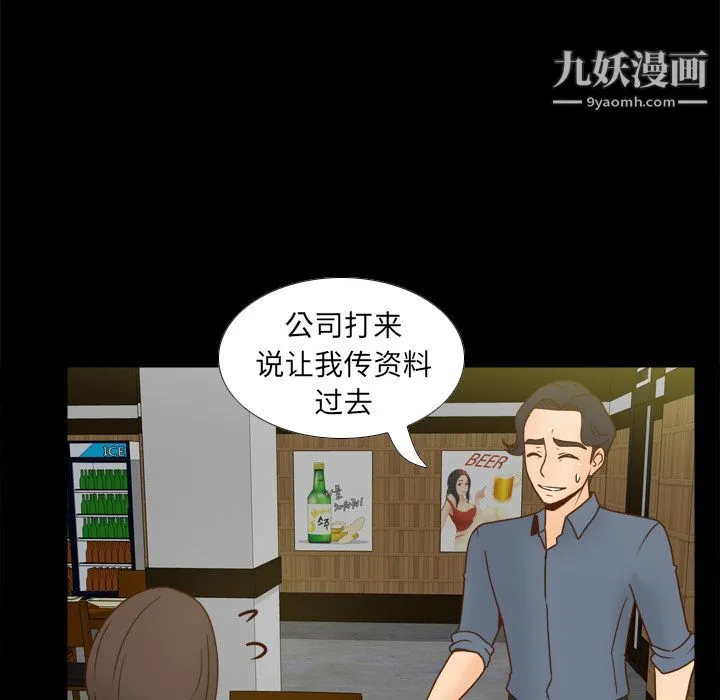 分身 - 第46话 - page 104