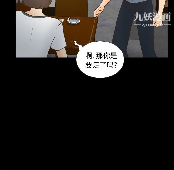 分身 - 第46话 - page 105