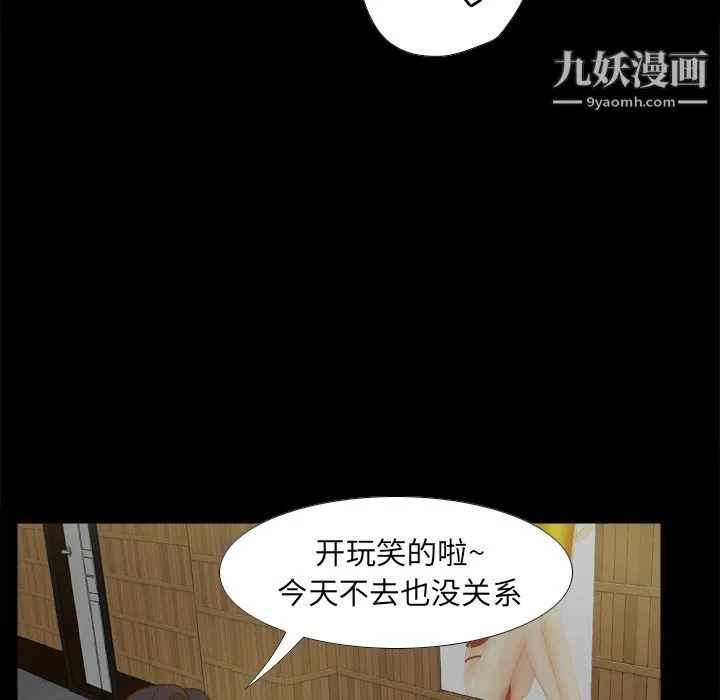 分身 - 第46话 - page 109