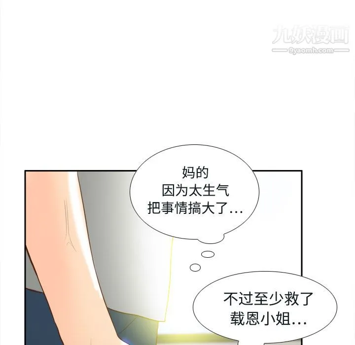 分身 - 第16话 - page 7