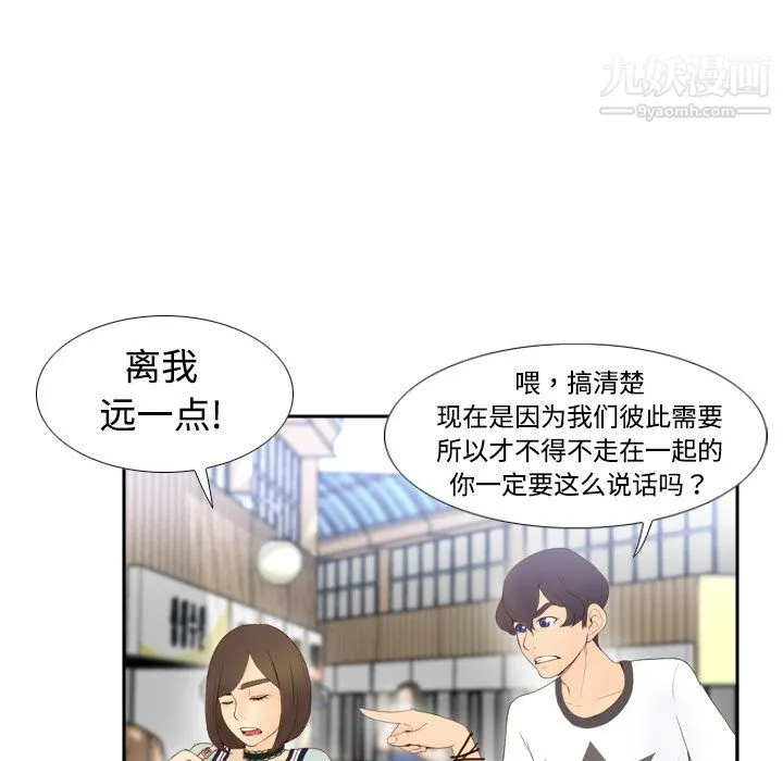 分身 - 第7话 - page 9