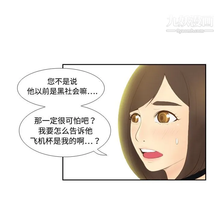 分身 - 第7话 - page 20