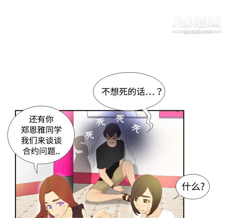 分身 - 第7话 - page 38