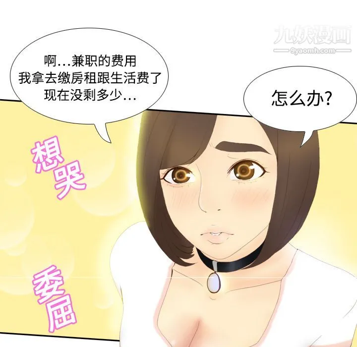 分身 - 第7话 - page 41
