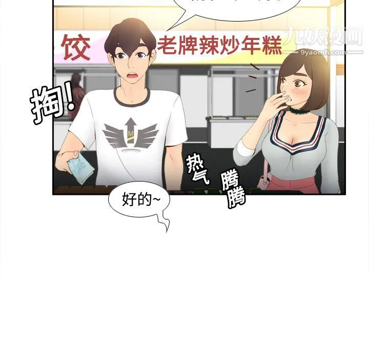 分身 - 第7话 - page 51