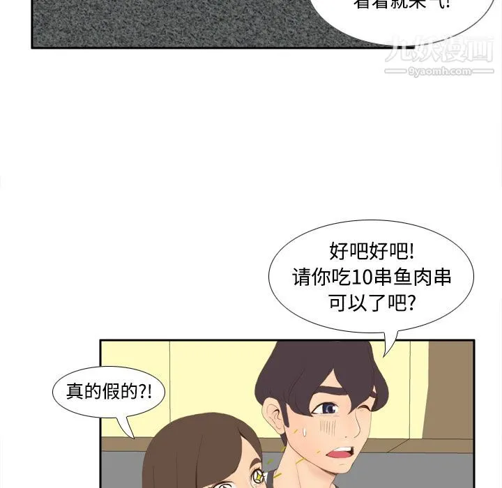 分身 - 第7话 - page 73