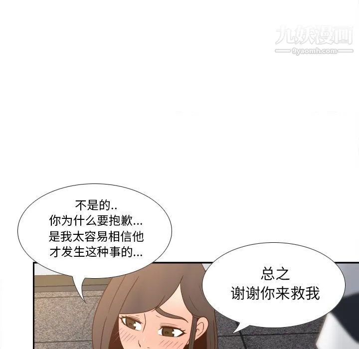 分身 - 第49话 - page 11