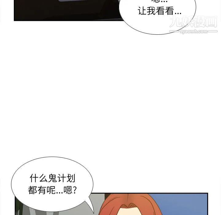 分身 - 第49话 - page 29