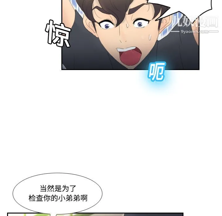 分身 - 第1话 - page 67