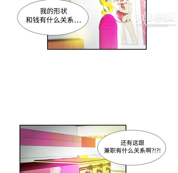 分身 - 第1话 - page 75