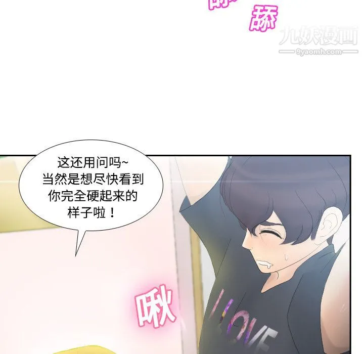 分身 - 第1话 - page 84