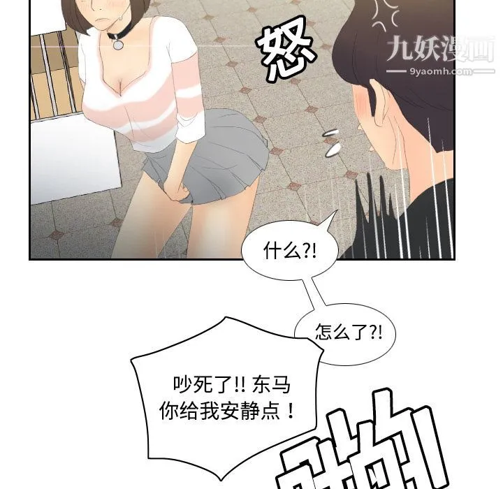 分身 - 第6话 - page 33