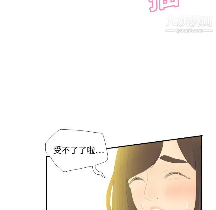 分身 - 第6话 - page 78