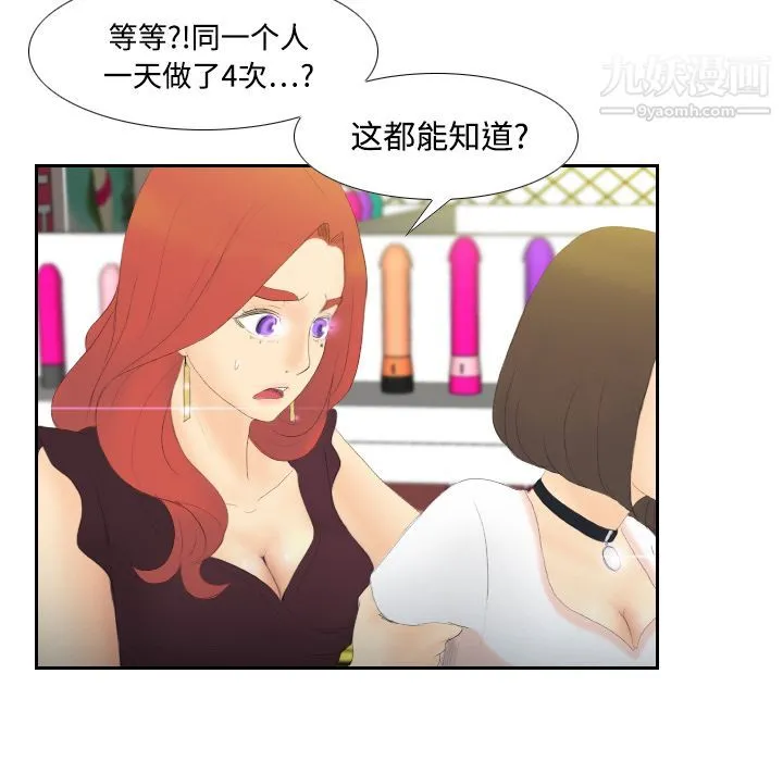 分身 - 第6话 - page 88