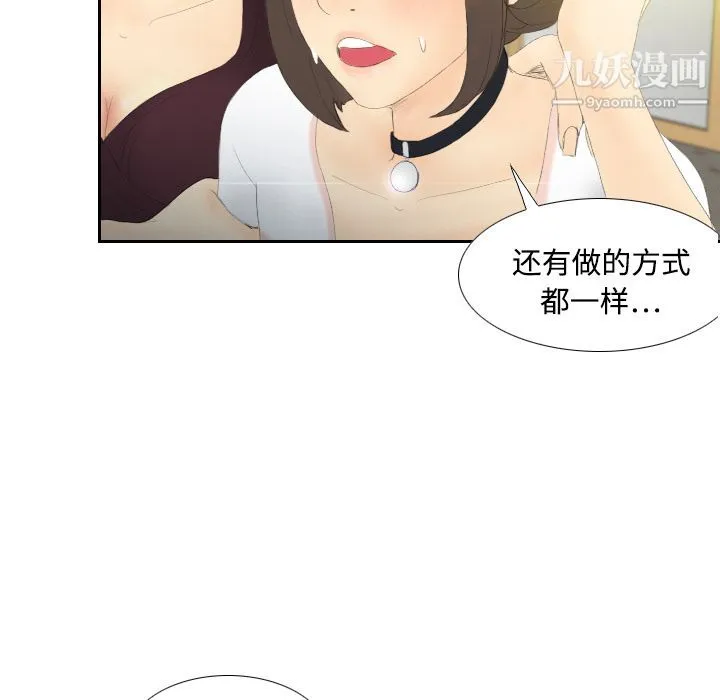 分身 - 第6话 - page 90