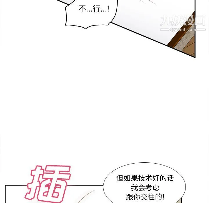 分身 - 第48话 - page 21