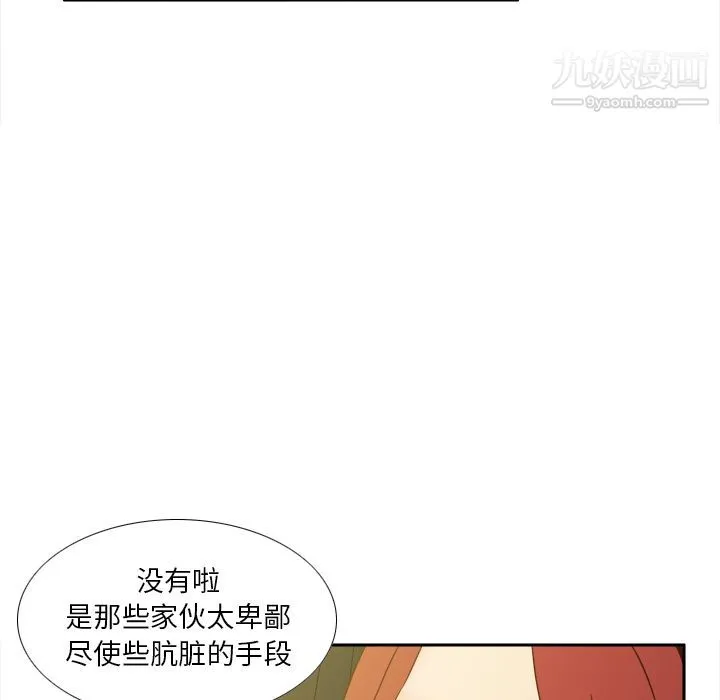 分身 - 第48话 - page 75