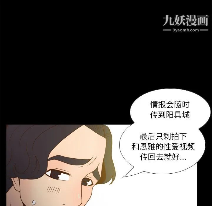 分身 - 第48话 - page 82