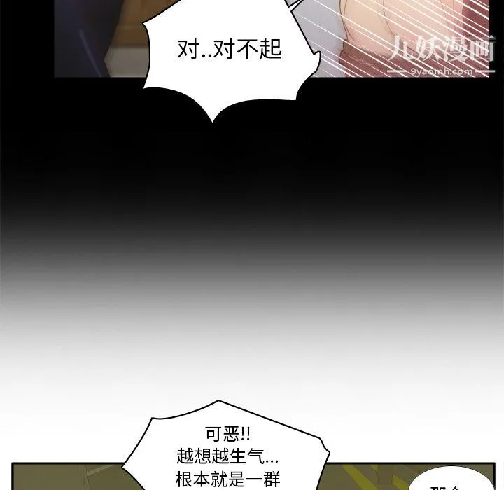 分身 - 第48话 - page 85