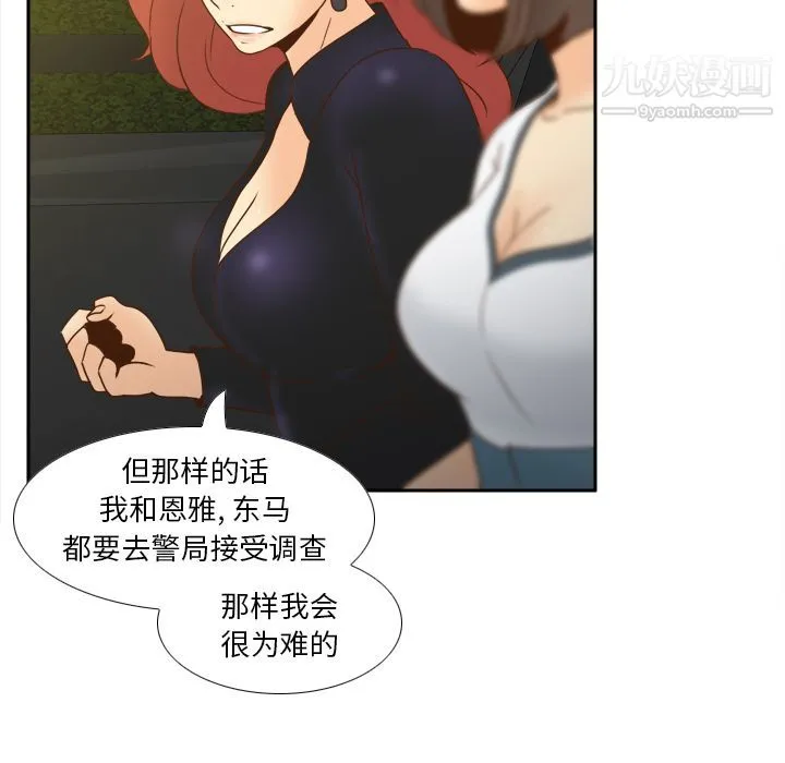 分身 - 第48话 - page 89