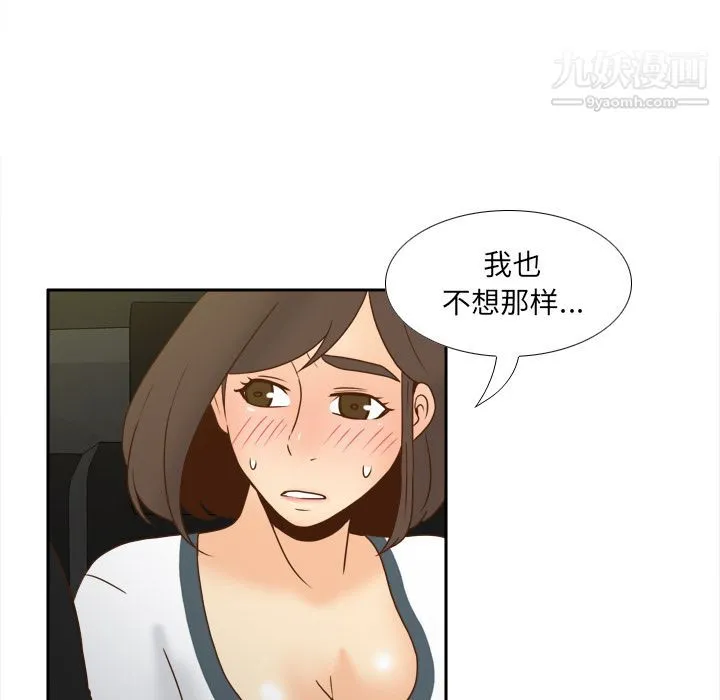 分身 - 第48话 - page 90
