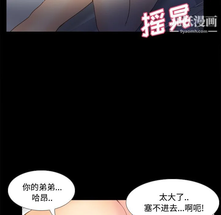 分身 - 第27话 - page 9