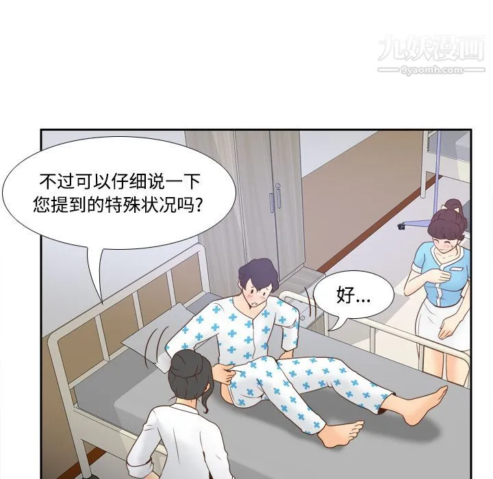 分身 - 第27话 - page 45