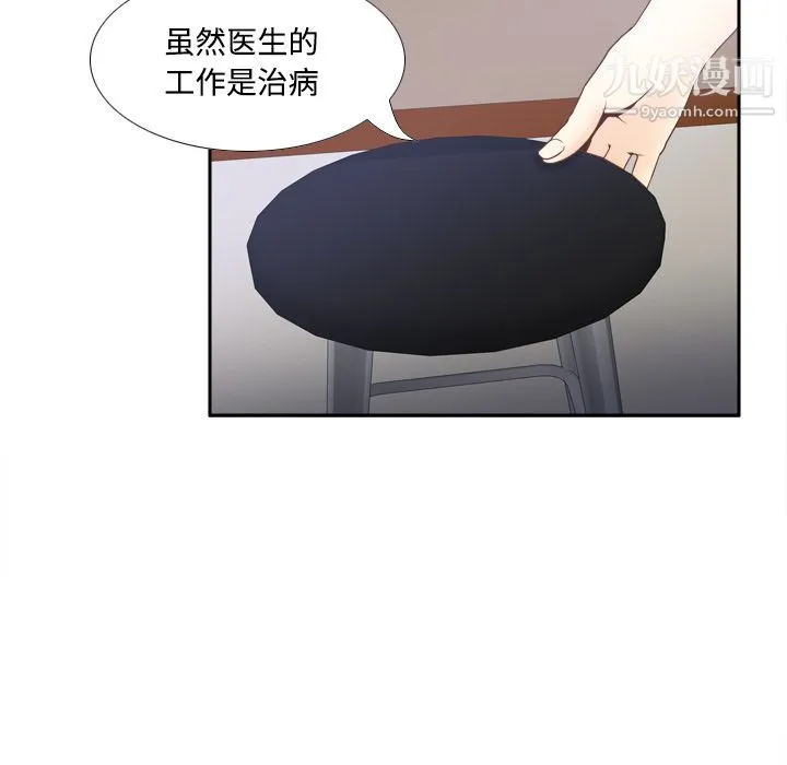 分身 - 第27话 - page 47