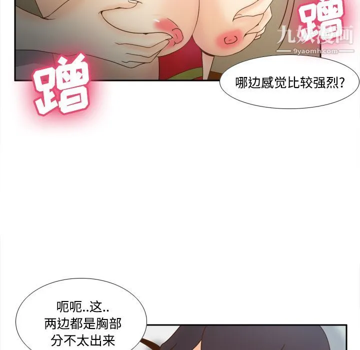 分身 - 第27话 - page 73