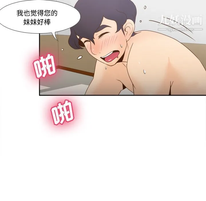 分身 - 第27话 - page 99