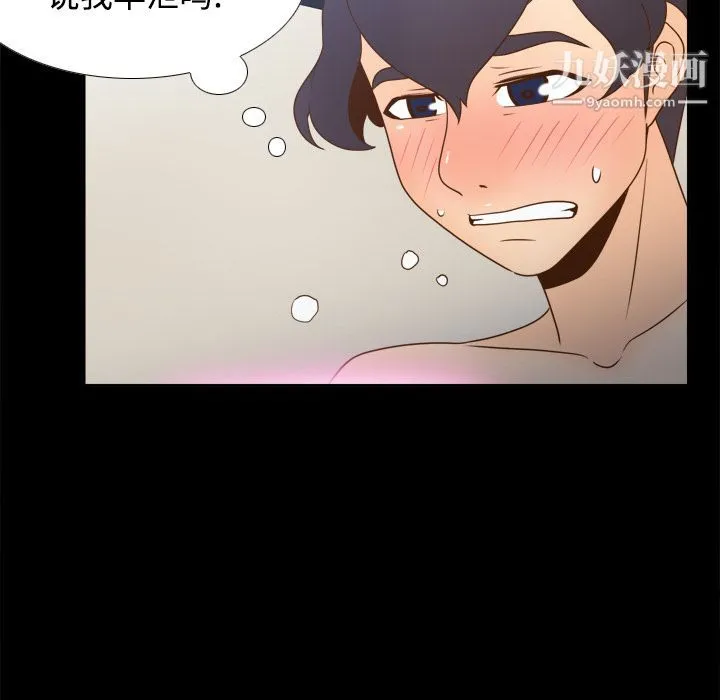 分身 - 第37话 - page 73