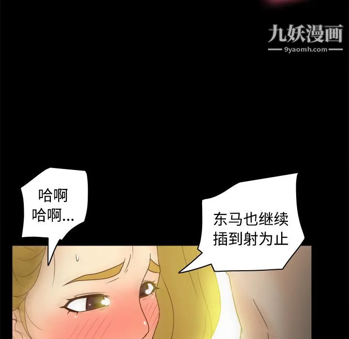 分身 - 第37话 - page 100