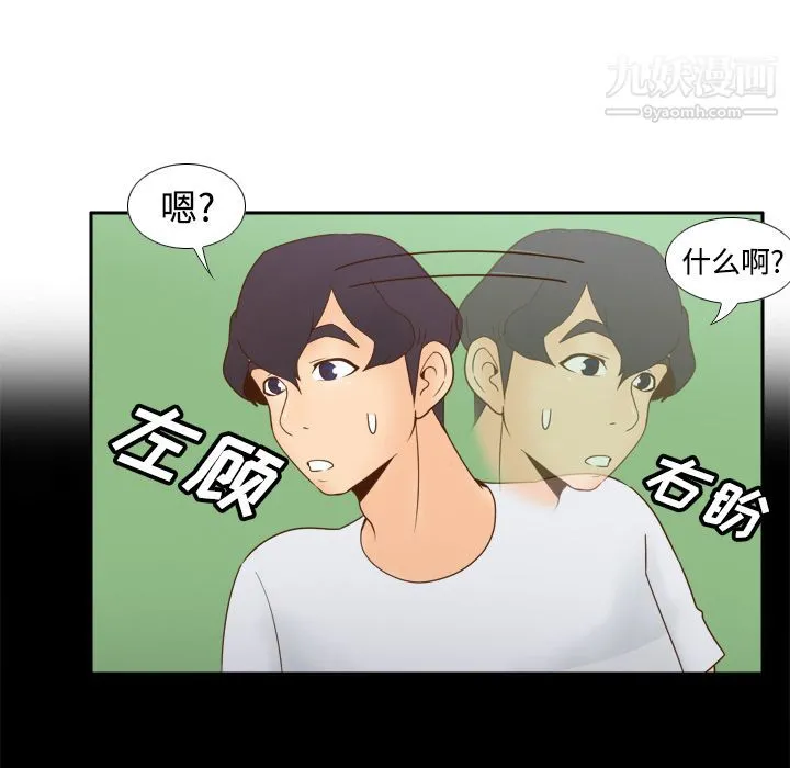 分身 - 第25话 - page 71