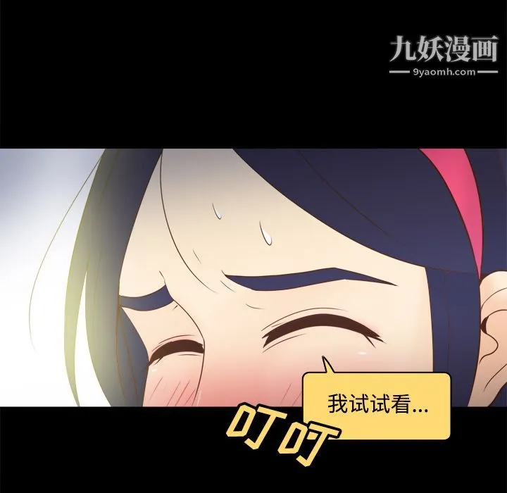 分身 - 第25话 - page 107