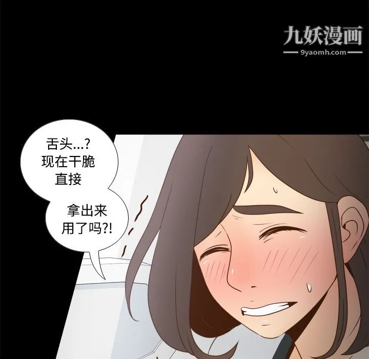 分身 - 第38话 - page 86