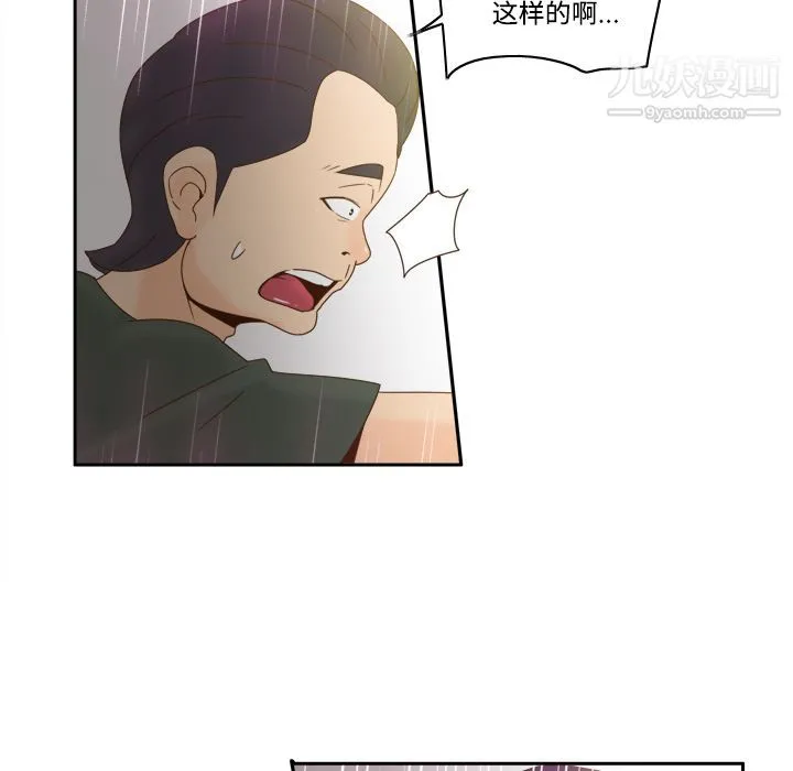 分身 - 第21话 - page 14