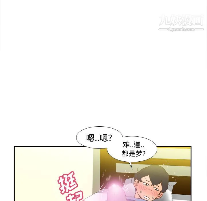 分身 - 第21话 - page 112