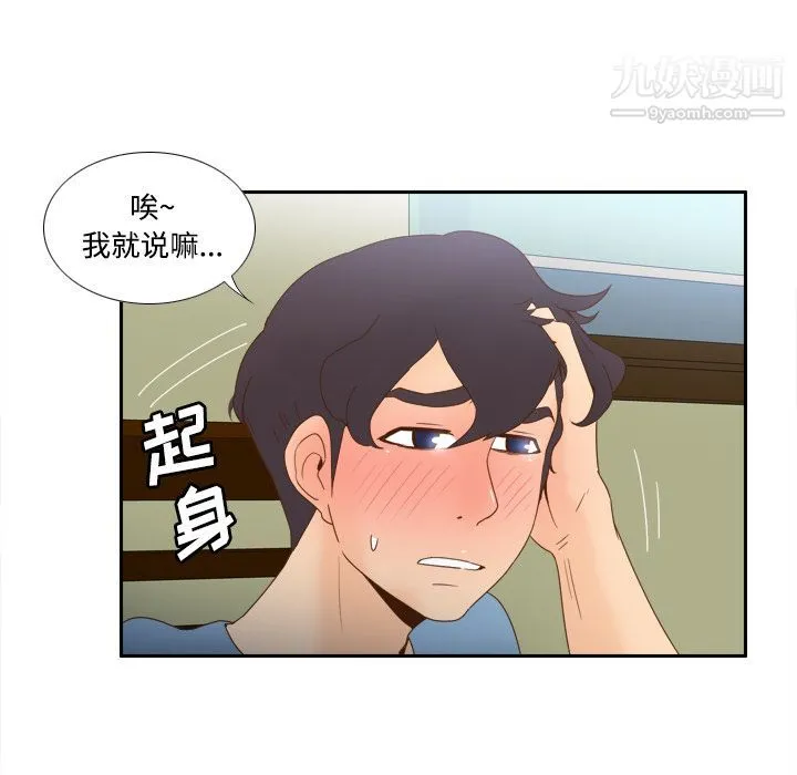 分身 - 第21话 - page 114