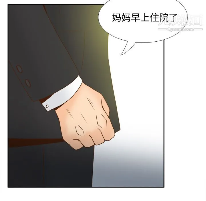 分身 - 第40话 - page 76