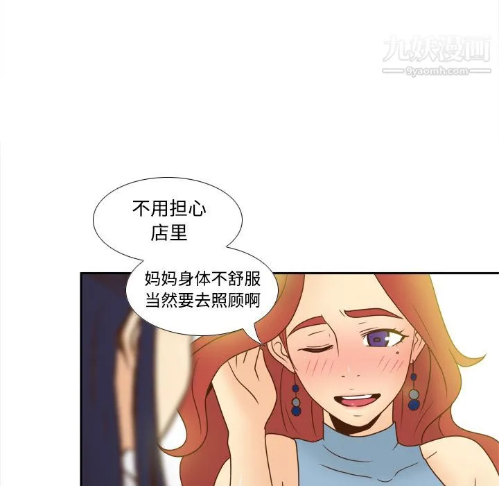 分身 - 第40话 - page 86