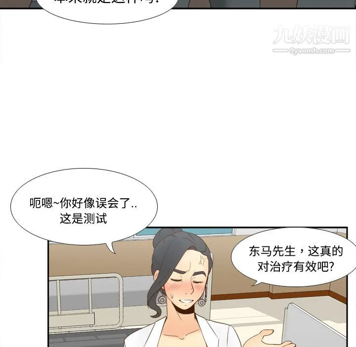 分身 - 第30话 - page 58