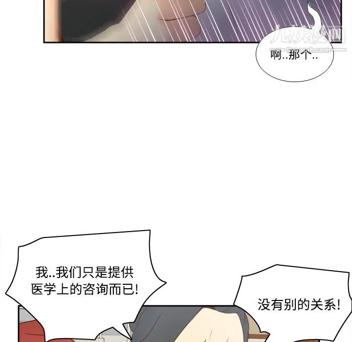 分身 - 第30话 - page 71