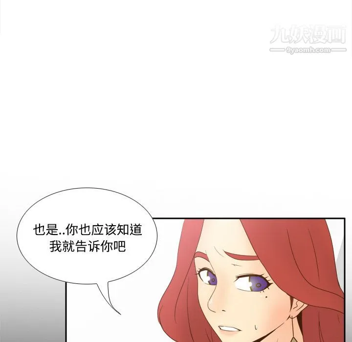 分身 - 第30话 - page 89