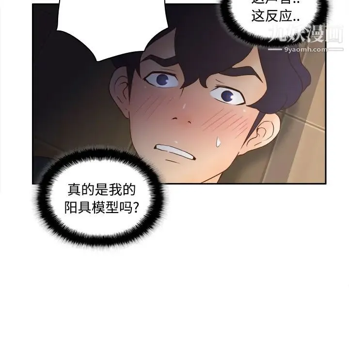 分身 - 第23话 - page 51