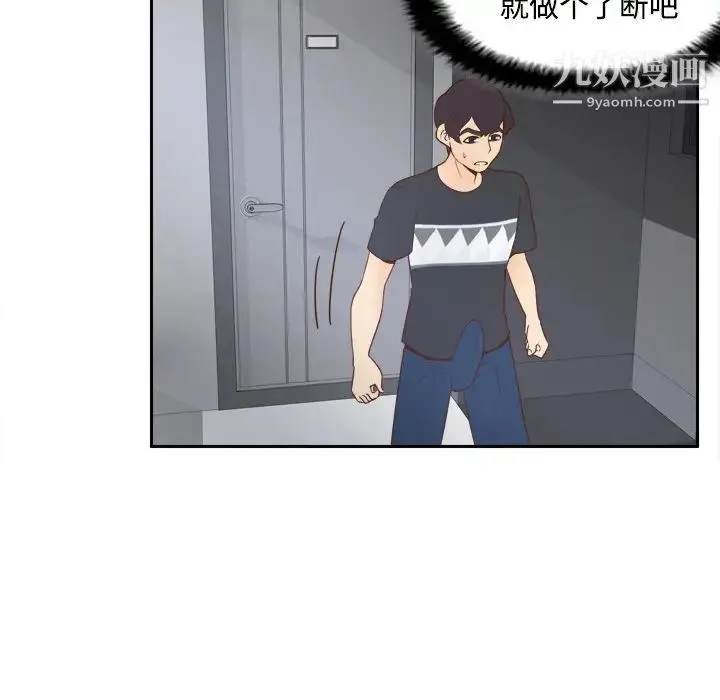 分身 - 第23话 - page 99