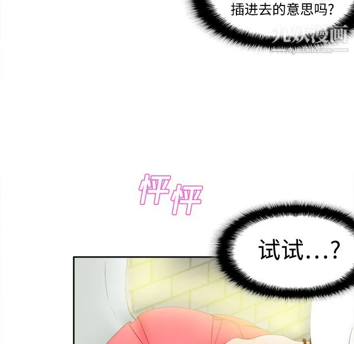 分身 - 第8话 - page 29