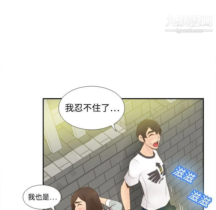 分身 - 第8话 - page 72