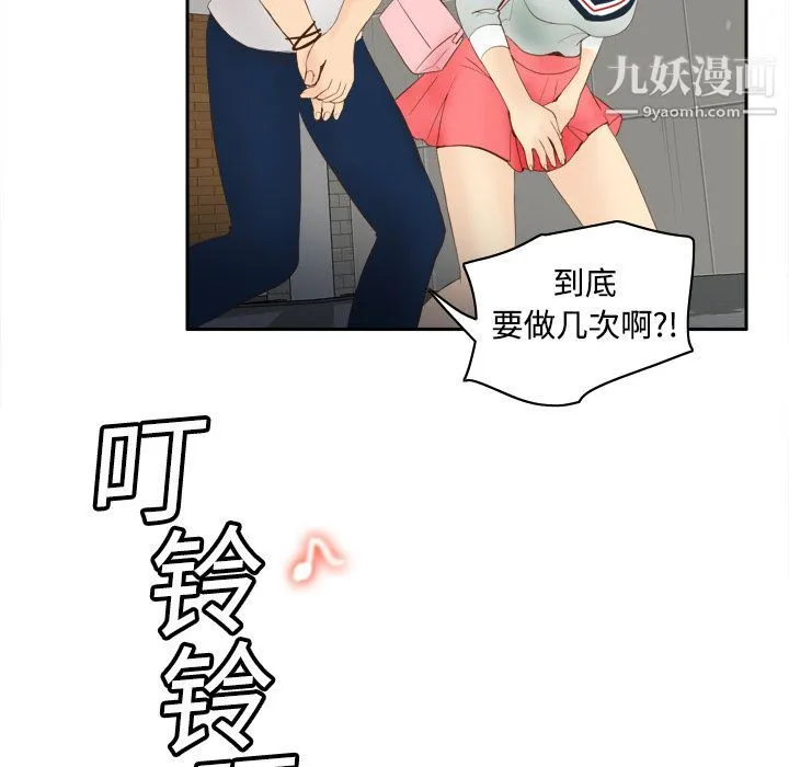 分身 - 第8话 - page 89